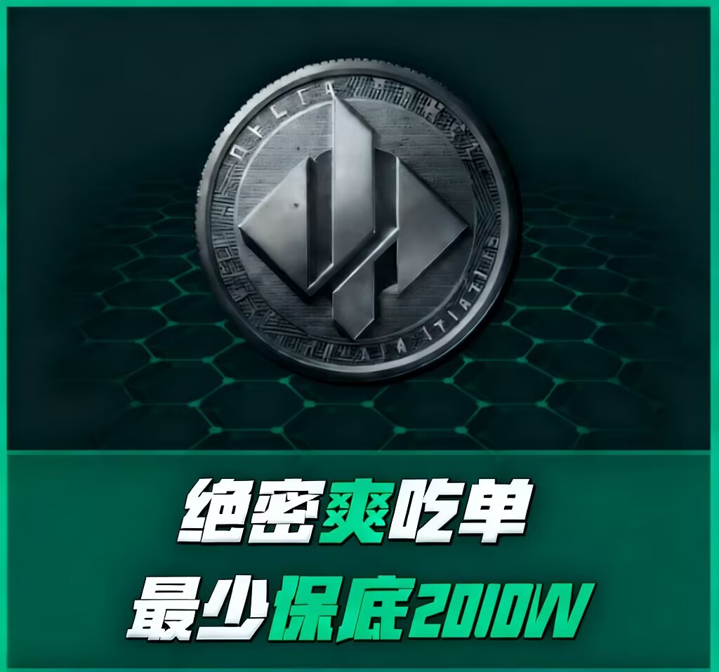 三角洲手游护航2000W